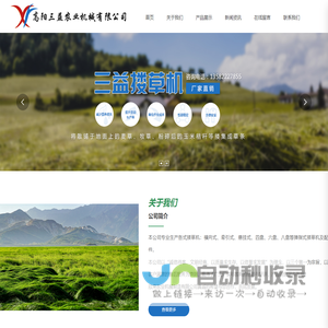 高阳三益农业机械有限公司_搂草机,横向式搂草机,牵引式搂草机,悬挂式搂草机,四盘搂草机,六盘搂草机,八盘搂草机