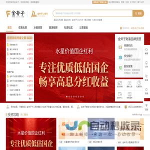 金斧子-研究与科技驱动的资产配置服务平台