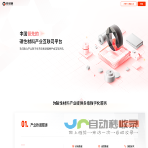 找磁材-中国领先的磁性材料产业互联网平台