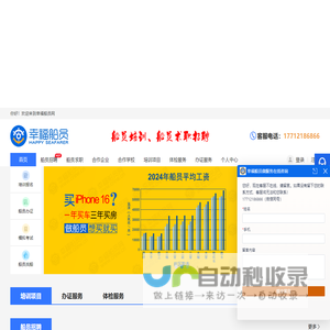 幸福船员-海员在线-四小证过期更新换证，海员培训，船员培训，船员招聘，海员招聘