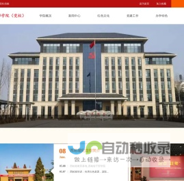 西柏坡培训_西柏坡教育基地_西柏坡党校_西柏坡干部学院