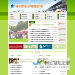 湖北招生信息综合服务平台（原湖北招生信息网）