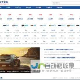 车主指南——千万车友聚集地，看车、选车、买车、用车新平台