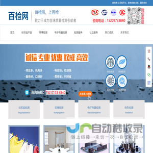 第三方检测机构|第三方检测机构平台|百检集团旗下-百检检测