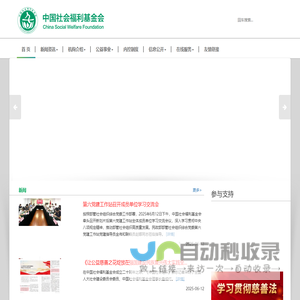 首页-中国社会福利基金会