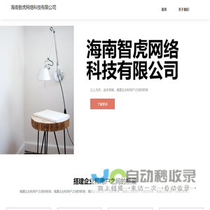 海南智虎网络科技有限公司