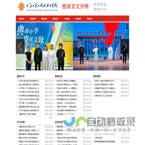 校语言文字网