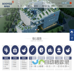 博济医药_新药_医疗器械一站式综合服务CRO