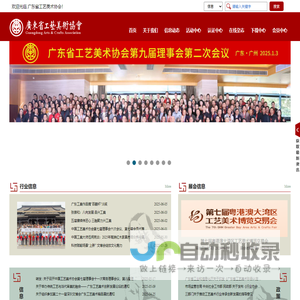 广东省工艺美术协会