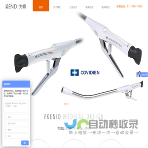 医疗器械工业设计-医疗产品外观设计-为肯医疗设备设计公司