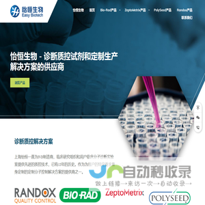 诊断实验室 进口质控品 | 怡恒生物