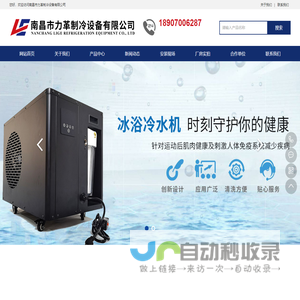 南昌市力革制冷设备有限公司