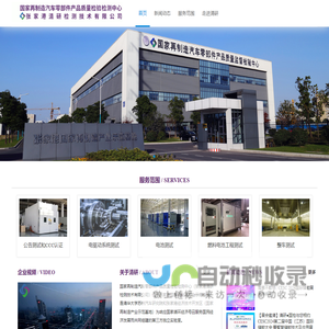 国家再制造汽车零部件产品质量检验检测中心（张家港清研检测技术有限公司）