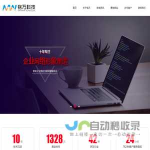 威海网络公司,威海网站网页设计制作,微信小程序营销,威海网络推广，威海铭万信息科技有限公司