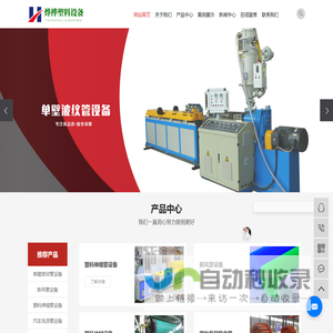 波纹管生产线_单壁波纹管设备_新风管设备-青岛烨桦塑料设备有限公司