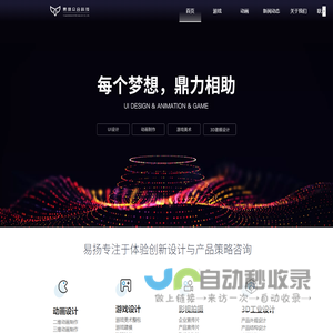 易扬视觉设计|三维3D动画视频制作|游戏美术|UI设计|MG动画制作公司