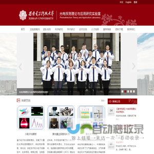 光电探测理论与应用研究实验室