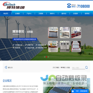 内蒙古博特科技有限责任公司-博特集团|太阳能集热器|空气源热泵|太阳能路灯